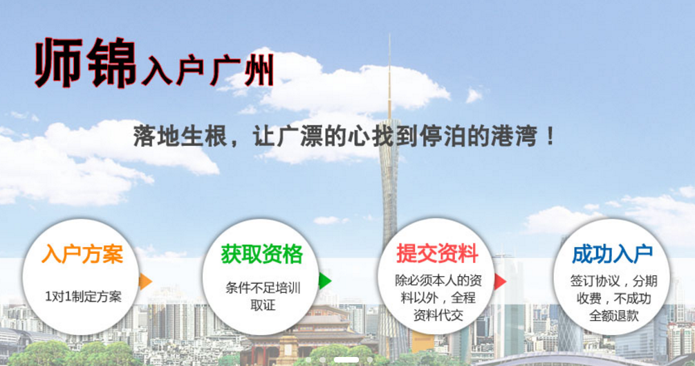 没有学位证如何入户广州.png