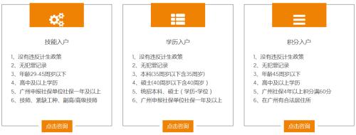 学历入户广州的条件