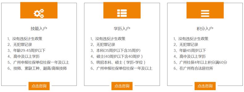 入户广州条件