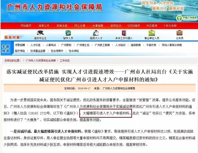 2018引进人才入户广州新政