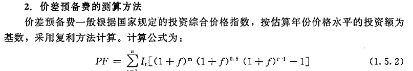 造价工程考试50个常用公式汇总