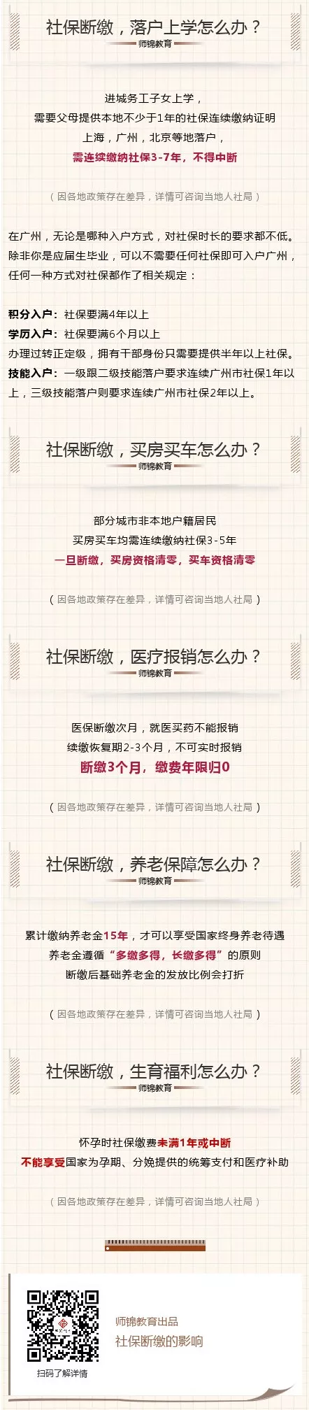 中断社保对入户有何影响？