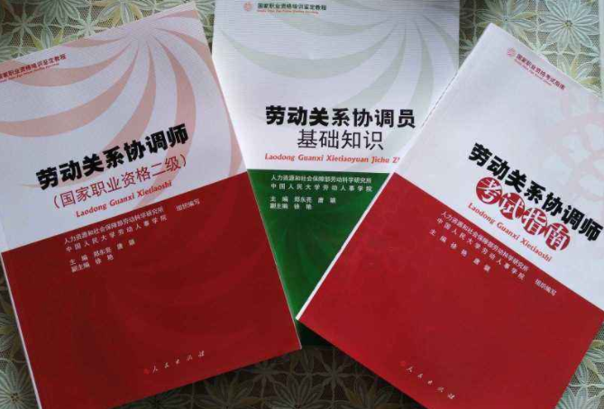 劳动关系协调师的报考条件是什么?