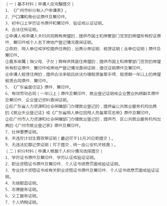 2018年积分入户申请通过的几率有多大？