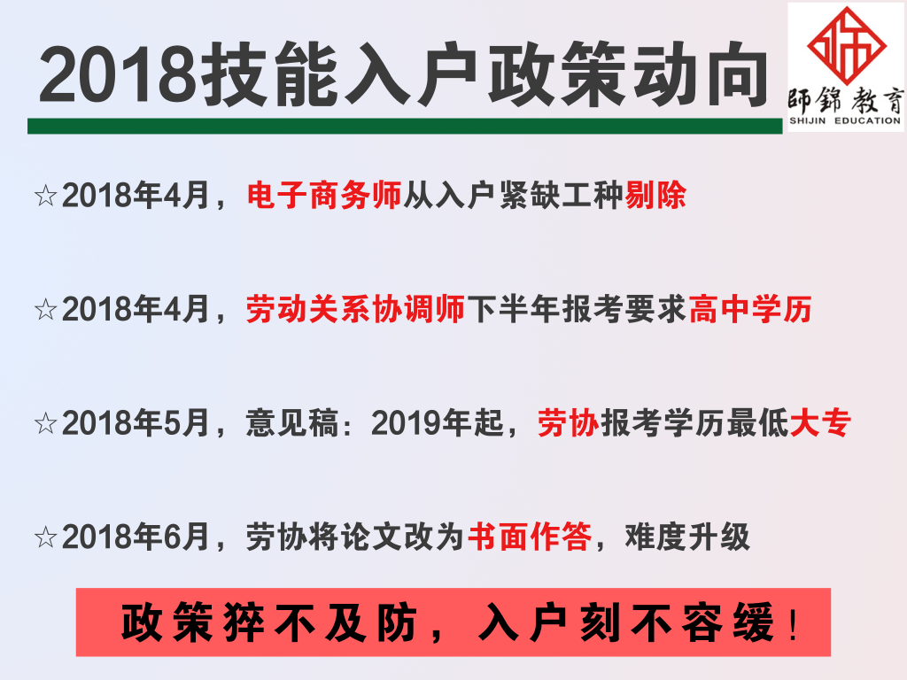 2018年广州技能入户政策动态