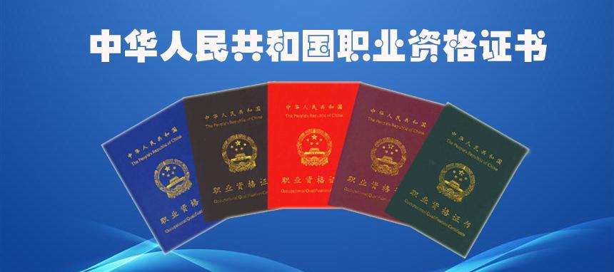 劳协资格证书