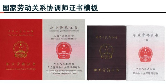 劳动关系协调师,证书模板