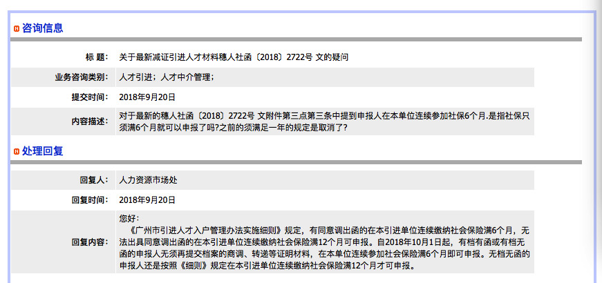 广州人才引进只需6个月社保是真的吗？