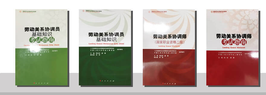 劳动关系协调师证书的颁发机构是什么