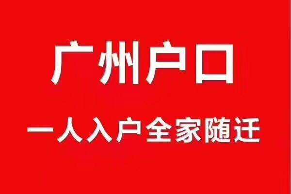 学历人群怎样快速入户广州