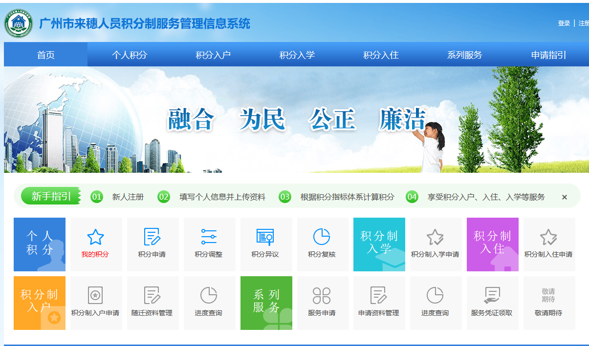 广州积分入户网上申请系统