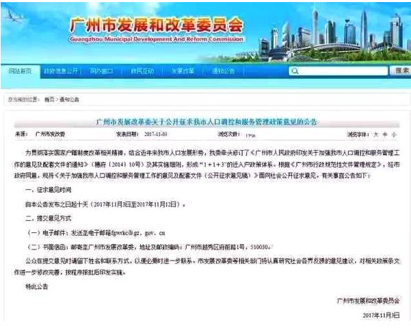 2018年积分入户广州变得更难了吗？