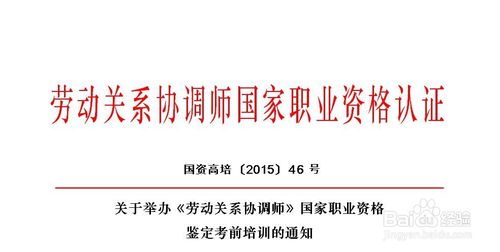 劳动关系协调师怎么备考