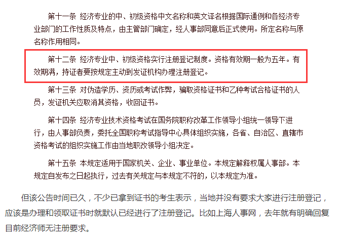 本科毕业几年才能报考中级经济师？