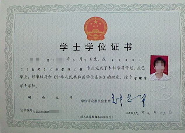 自考学士学位证书有什么用？