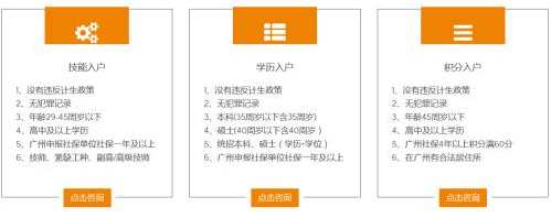 如果只是大专学历要怎样入户广州?