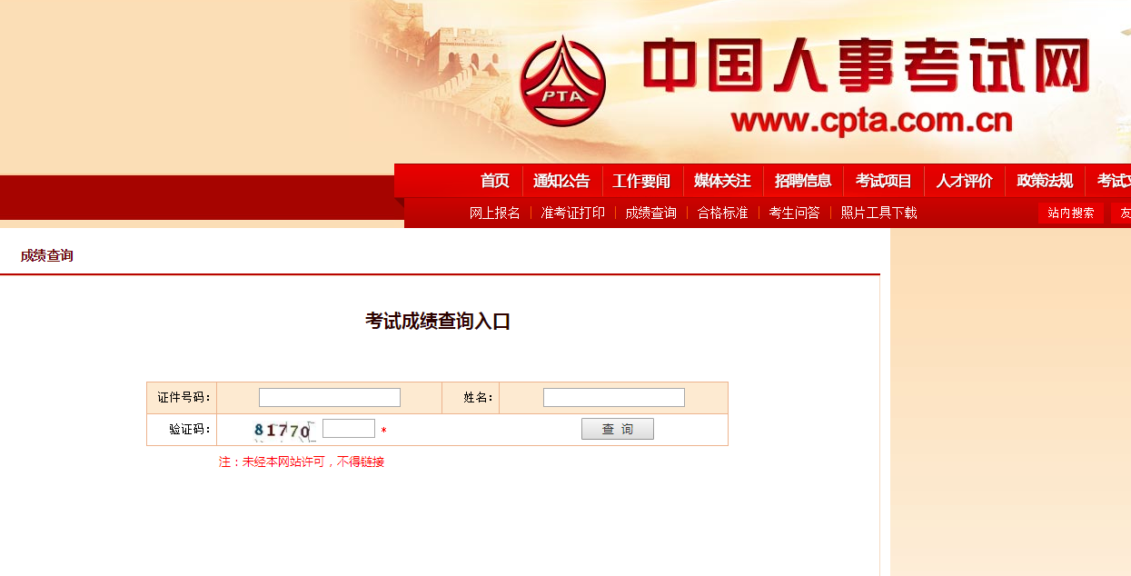 经济师成绩查询
