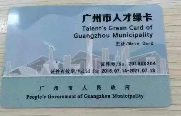 人才引进入户广州需要用到哪些证件