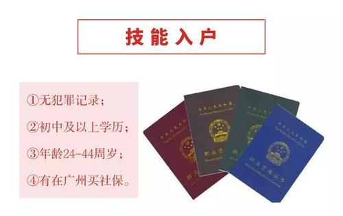 技能入户