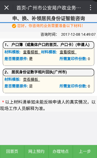 广州身份证微信办理流程操作指南