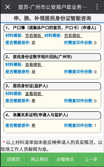 广州身份证微信办理流程操作指南