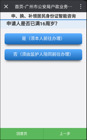 广州身份证微信办理流程操作指南