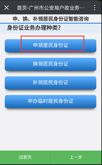 广州户口新办身份证需要什么资料