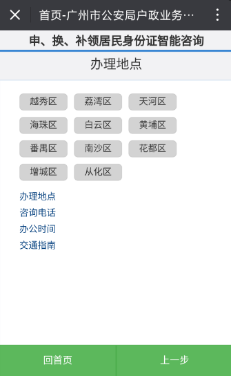 广州身份证微信办理流程操作指南