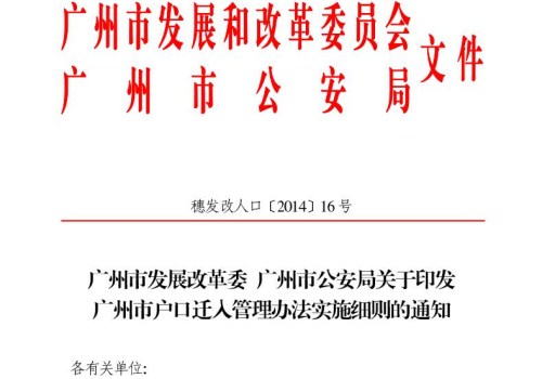 2019年广州户口迁入需要提交哪些材料