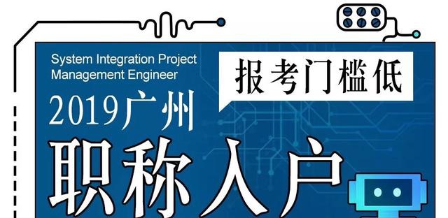 2019年职称入户广州可考证书的有哪些？