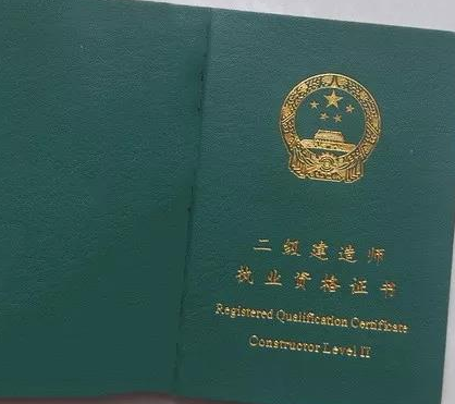 二级建造师报考