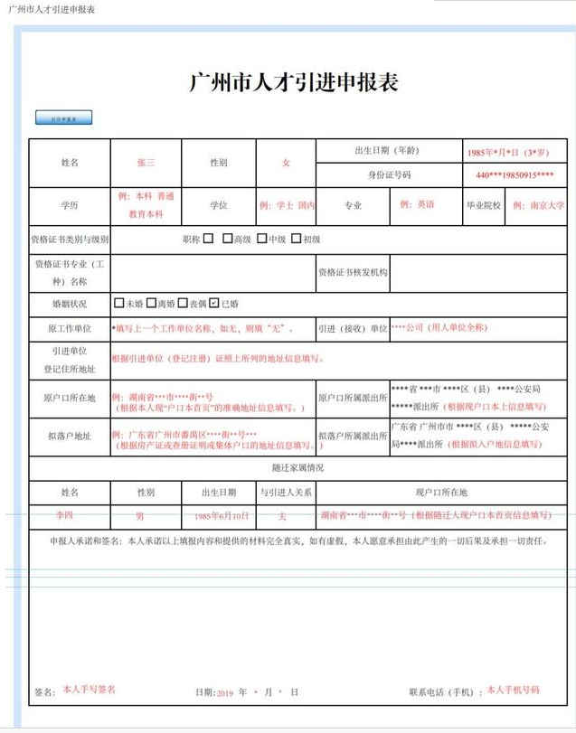 重要提醒！入户广州超全资料大盘点！缺一个都不行