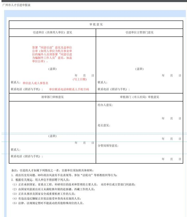 重要提醒！入户广州超全资料大盘点！缺一个都不行