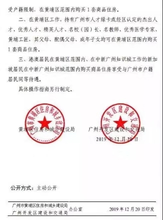 黄埔人才购房政策放宽，而你却还没入户广州？