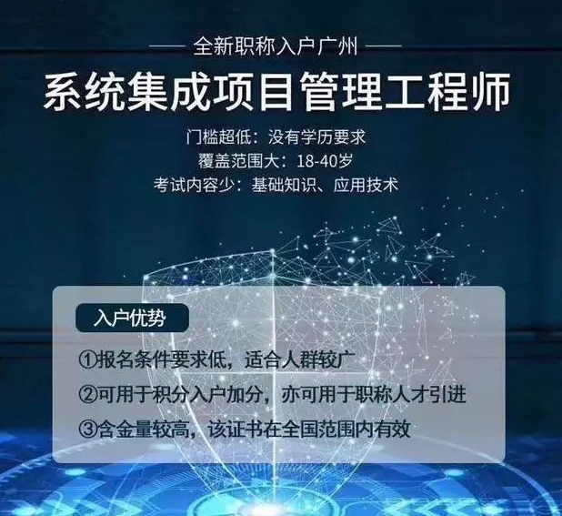 2020年广州职称入户有什么要求？需要学历吗？