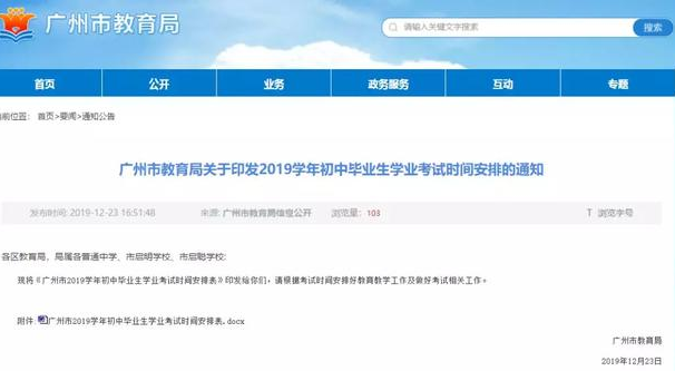 2020年广州中考最新政策！现在申请广州入户保证不吃亏