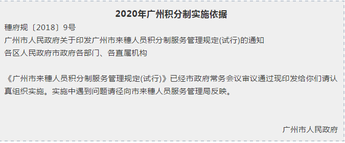 2020年广州积分入户细则（最新版）