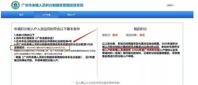 2020年广州积分入户新政策-资料准备时间已经确定