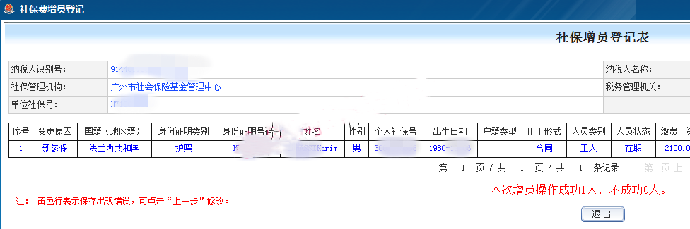 2020年外籍人员如何购买广州社保？没有想象中那么难！