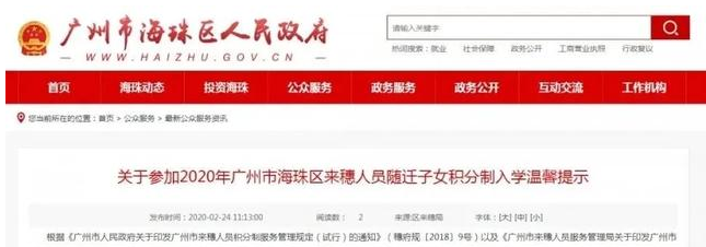 广州积分入学最新消息：2020年还有必要办理广州户口吗？