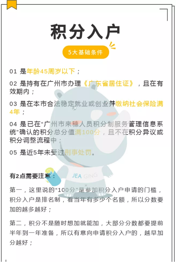 别犹豫要不要入户广州了，先看看你符不符合条件吧！