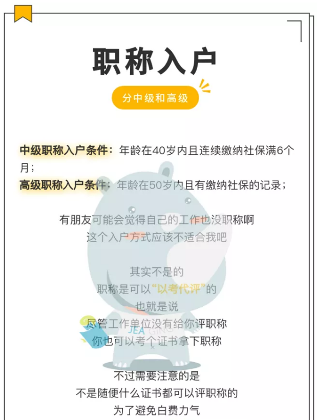 别犹豫要不要入户广州了，先看看你符不符合条件吧！