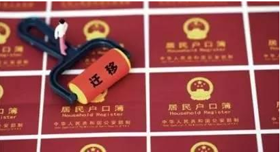 户口迁移证有效期是多久？