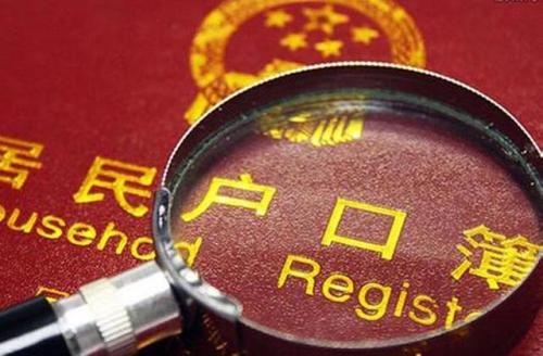 考广州户口怎么办理